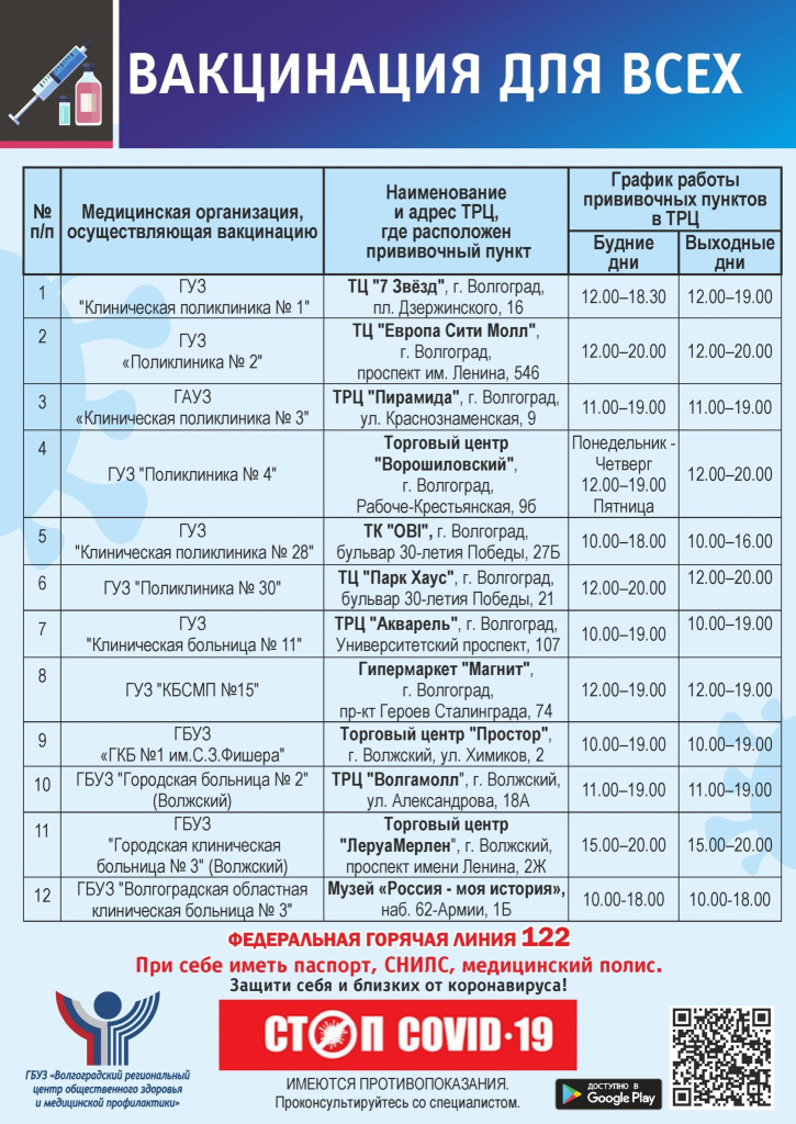 пункты-вакцинации-6.jpg