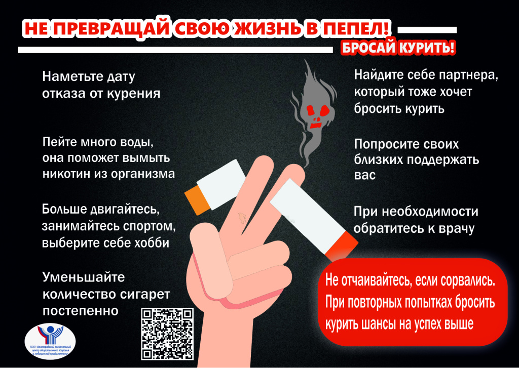 Листовка А6 Не превращай свою жизнь в пепел.jpg