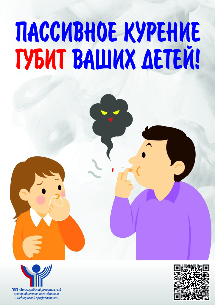 Листовка А4 Пассивное курение губит ваших детей.jpg