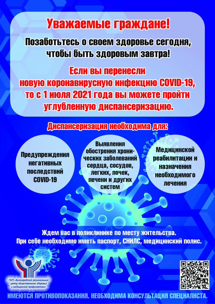 Листовка-а4-позаботьтесь-о-своем-здоровье.jpg