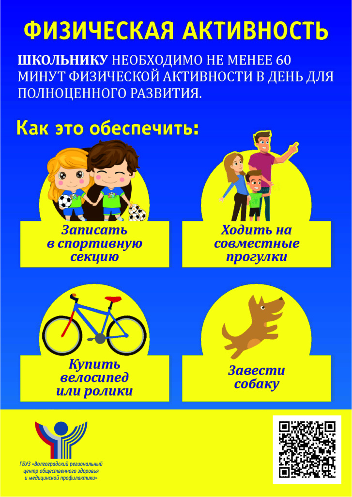 Листовка А6 Физическая-активность.jpg